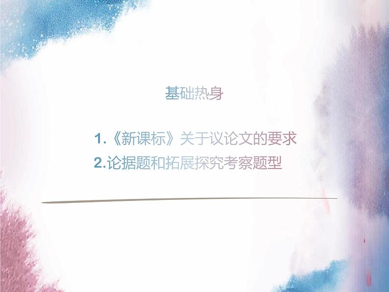 2022年中考语文专项知识点复习：议论文论据阐述与拓展探究课件（共52页）第3页