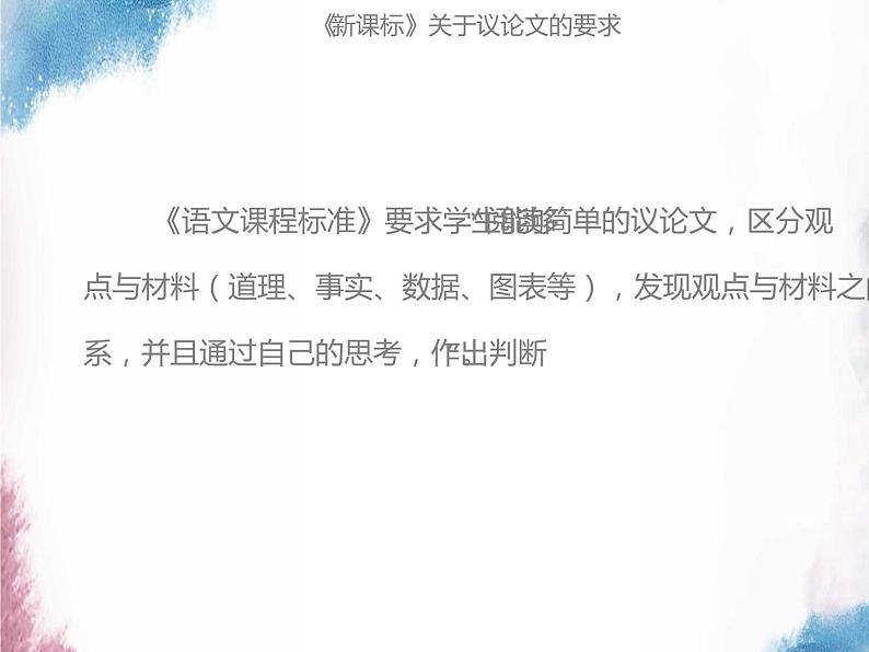 2022年中考语文专项知识点复习：议论文论据阐述与拓展探究课件（共52页）第4页