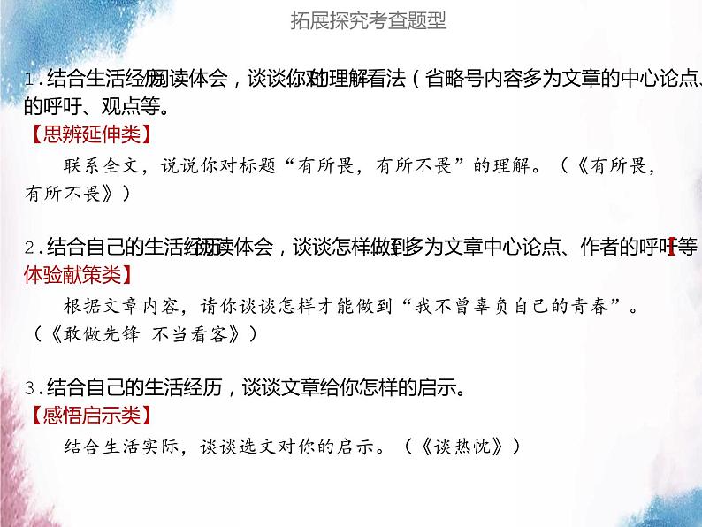 2022年中考语文专项知识点复习：议论文论据阐述与拓展探究课件（共52页）第5页