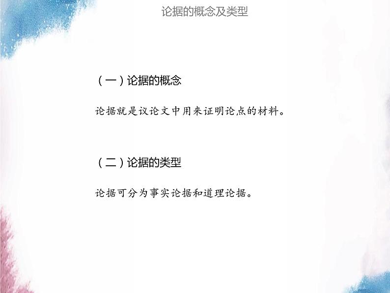 2022年中考语文专项知识点复习：议论文论据阐述与拓展探究课件（共52页）第6页