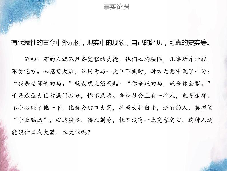 2022年中考语文专项知识点复习：议论文论据阐述与拓展探究课件（共52页）第7页