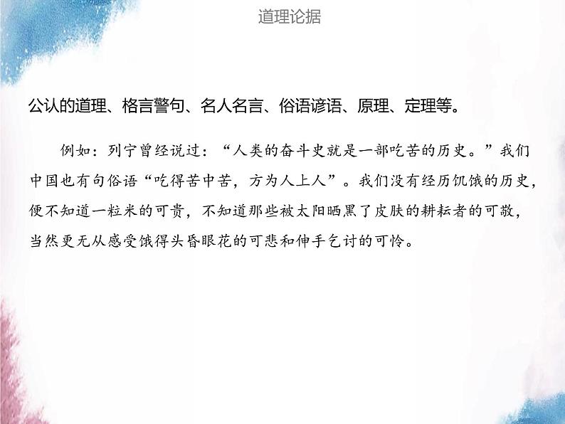 2022年中考语文专项知识点复习：议论文论据阐述与拓展探究课件（共52页）第8页