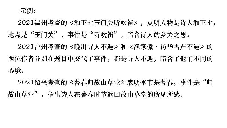 2022年中考专题复习之古诗词阅读  课件第8页