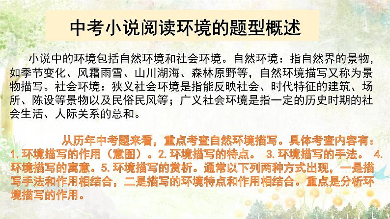 2022年中考语文三轮复习梳理：小说阅读鉴赏之环境描写课件（31张）02