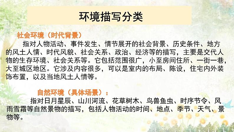 2022年中考语文三轮复习梳理：小说阅读鉴赏之环境描写课件（31张）03