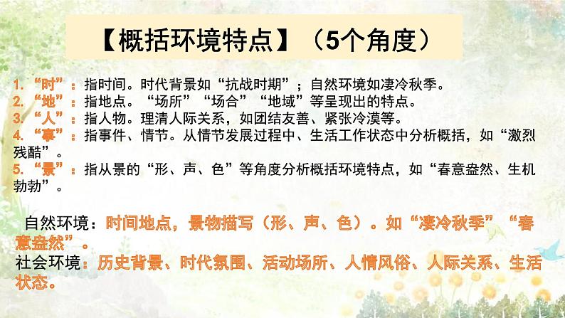 2022年中考语文三轮复习梳理：小说阅读鉴赏之环境描写课件（31张）04