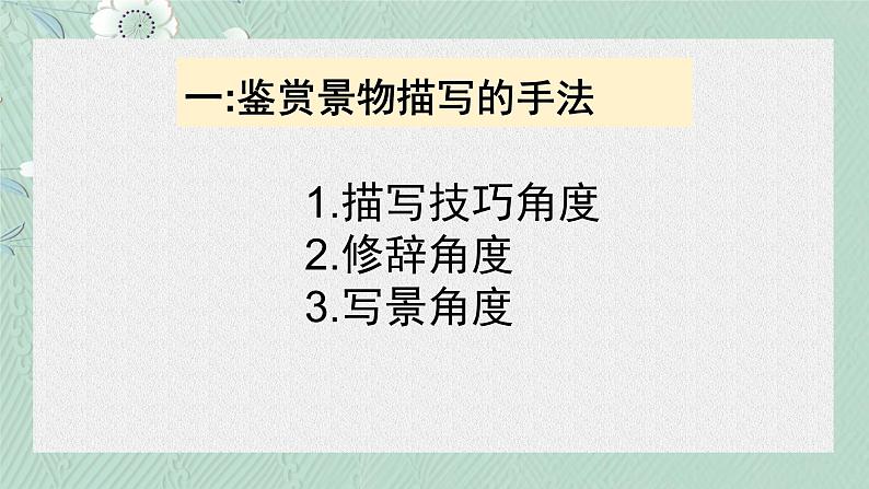 2022年中考语文三轮复习梳理：小说阅读鉴赏之环境描写课件（31张）06