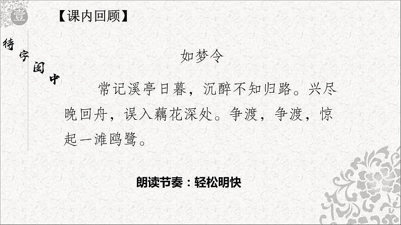 2022年中考语文二轮复习专题：此情无计可消除——李清照词作专题 课件(共25张PPT)第2页