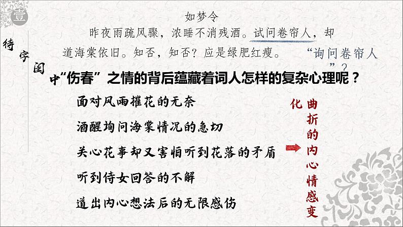 2022年中考语文二轮复习专题：此情无计可消除——李清照词作专题 课件(共25张PPT)第5页
