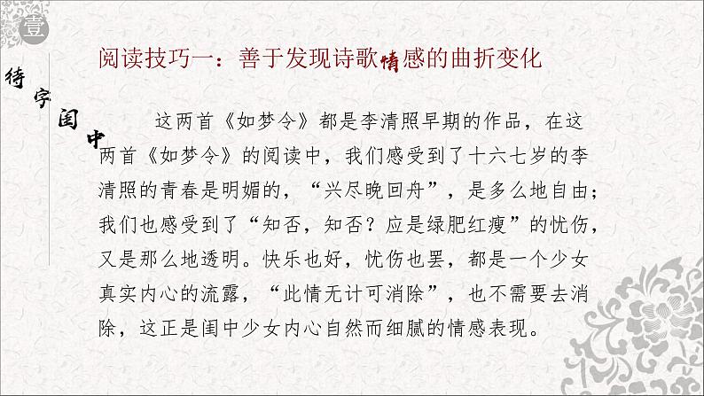2022年中考语文二轮复习专题：此情无计可消除——李清照词作专题 课件(共25张PPT)第8页
