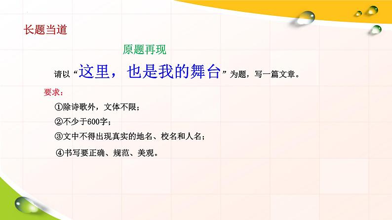 2022年中考语文二轮复习专题：学会作文审题 课件(共27张PPT)第5页
