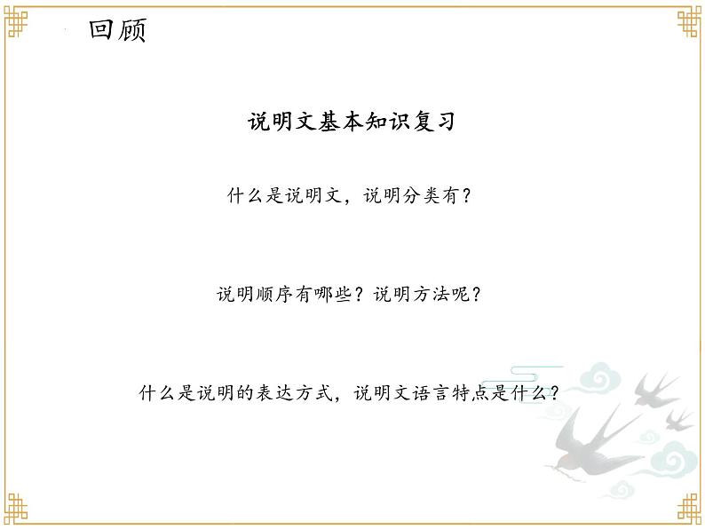 中考专项知识点复习：说明文知识点提炼  课件05