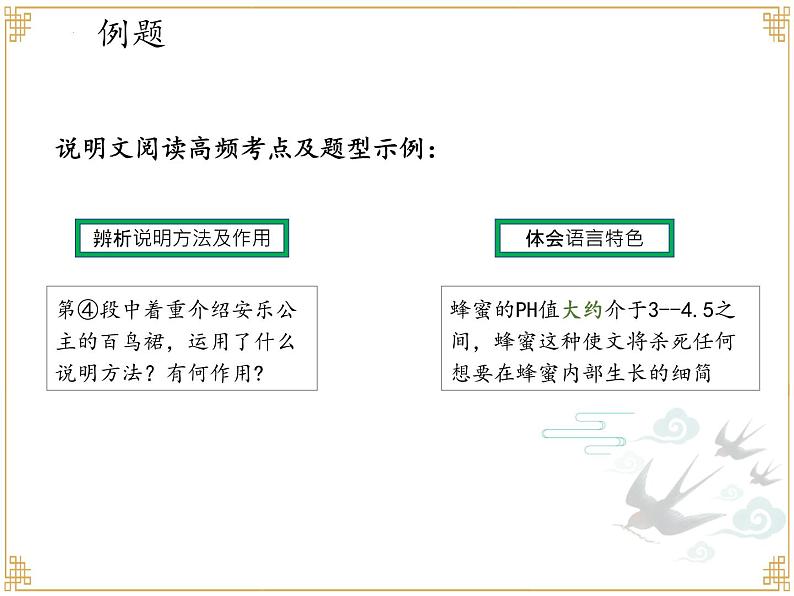 中考专项知识点复习：说明文知识点提炼  课件06