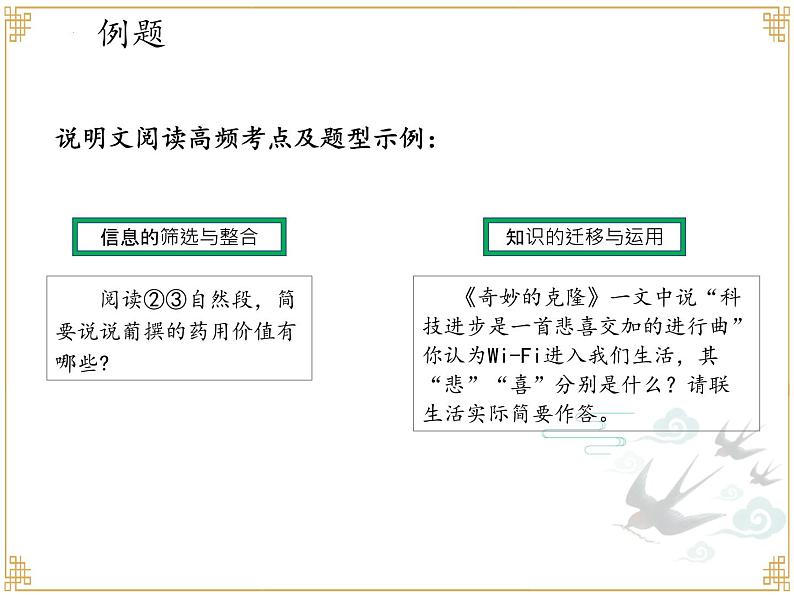 中考专项知识点复习：说明文知识点提炼  课件07
