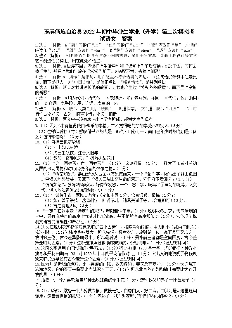 2022年贵州省玉屏侗族自治县中考二模语文试题（有答案）01
