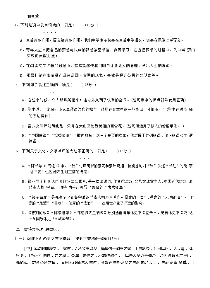 2022年贵州省玉屏侗族自治县中考二模语文试题（有答案）02