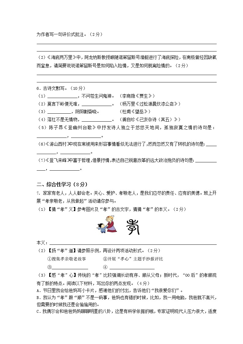 部编版七年级下册语文期末考试试卷（含答案）第2页