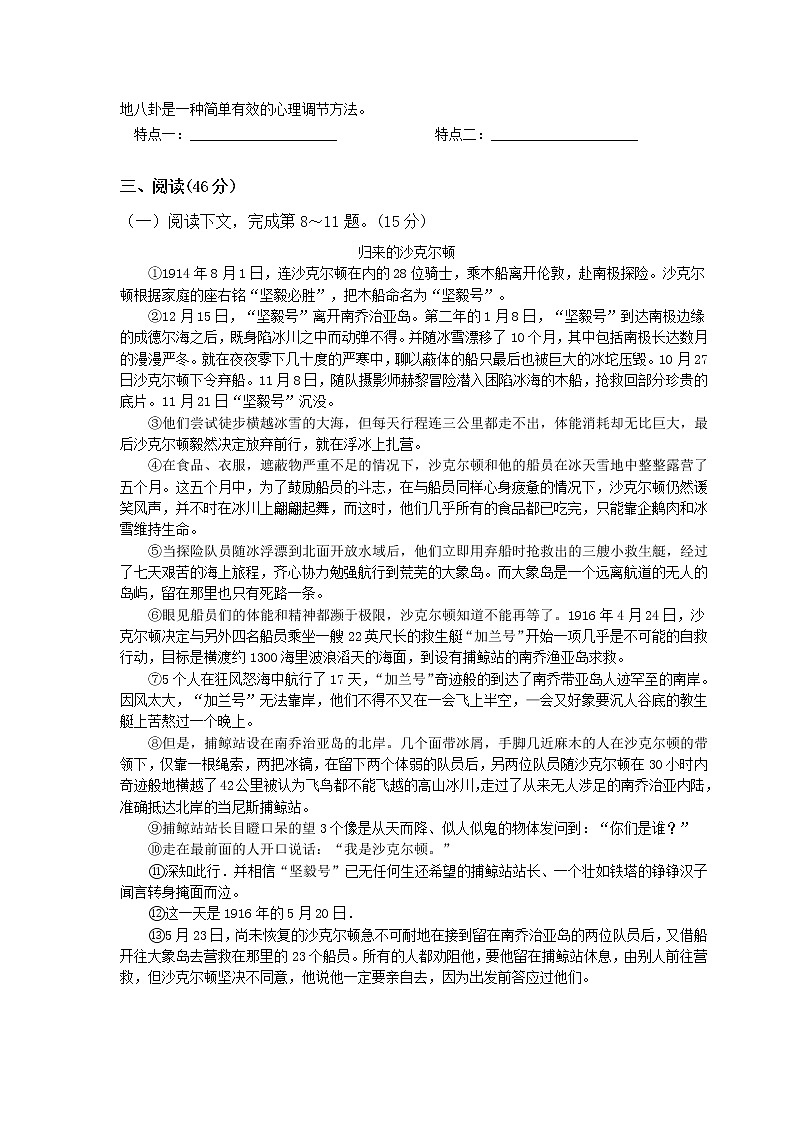 部编版七年级下册语文期末考试试卷（含答案）第3页