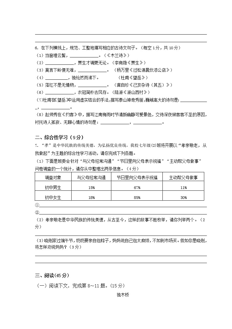 部编版七年级下册语文期末考试试卷（及答案）第2页