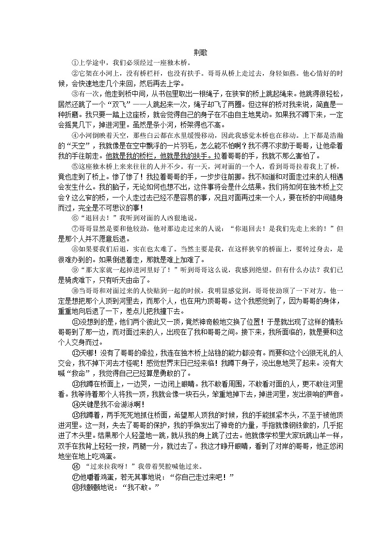 部编版七年级下册语文期末考试试卷（及答案）第3页