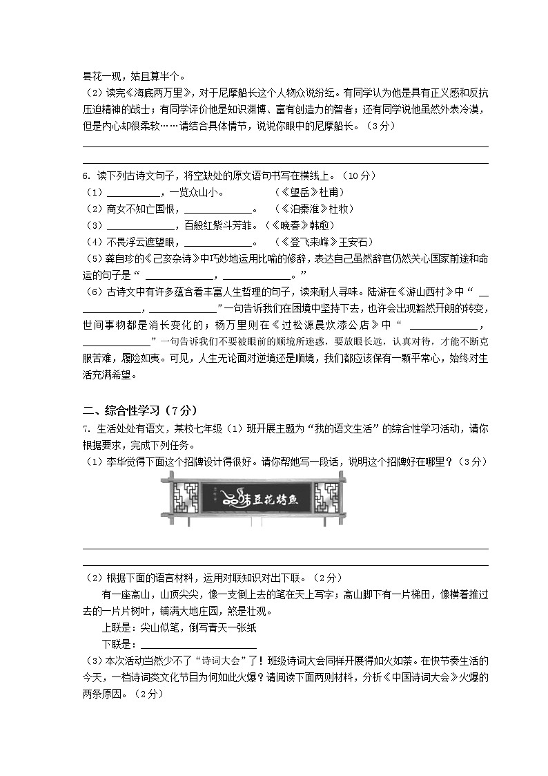 部编版七年级下册语文期末考试试卷含答案第2页