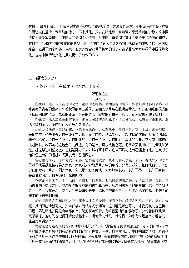 部编版七年级下册语文期末考试试卷含答案第3页