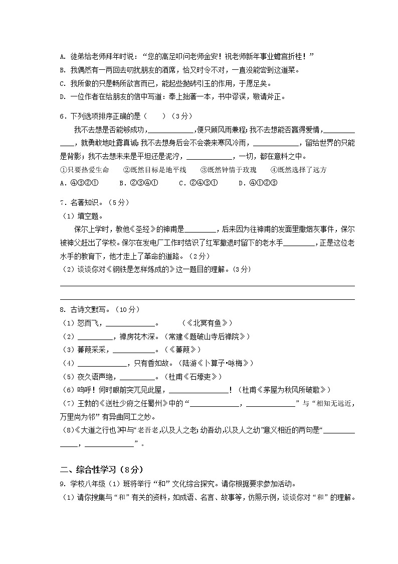 部编版八年级下册语文期末考试试卷（含答案）第2页