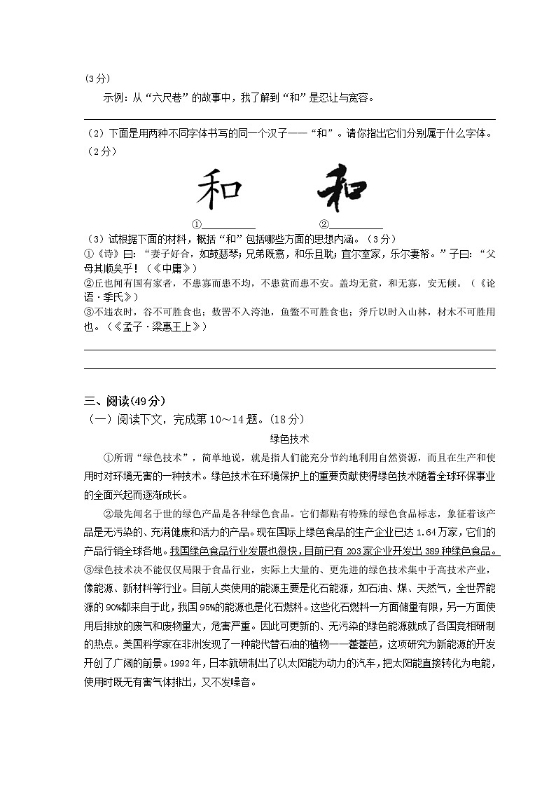 部编版八年级下册语文期末考试试卷（含答案）第3页