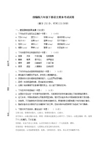 部编版八年级下册语文期末考试试卷（及答案）