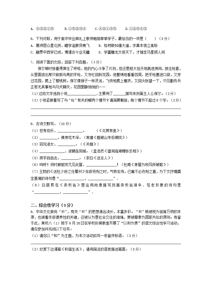 部编版八年级下册语文期末考试试卷（及答案）第2页