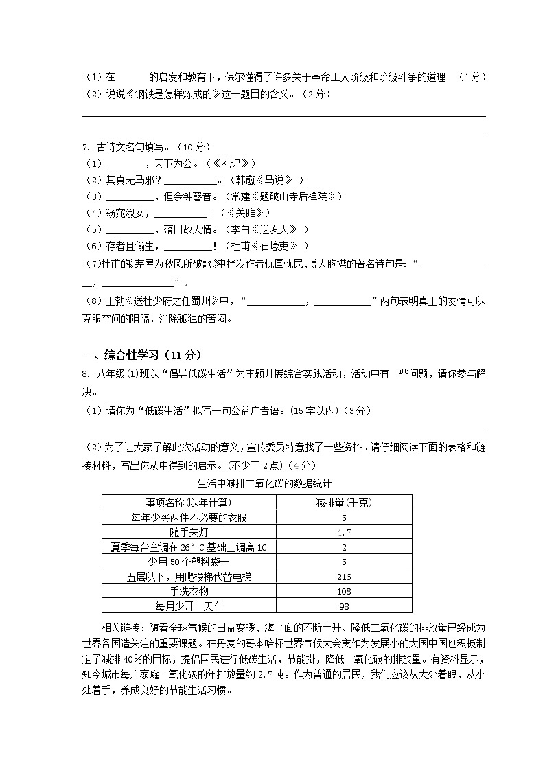 部编版八年级下册语文期末考试试卷含答案第2页
