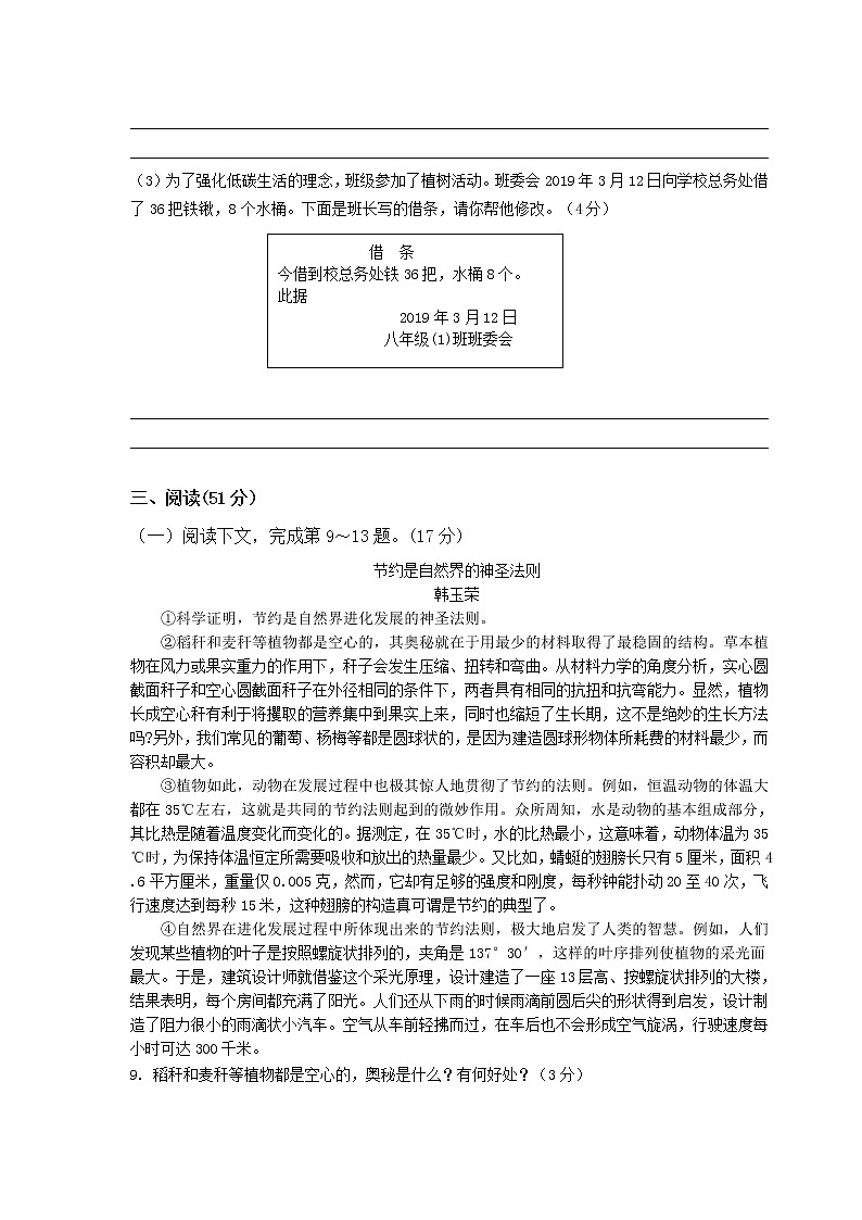 部编版八年级下册语文期末考试试卷含答案第3页