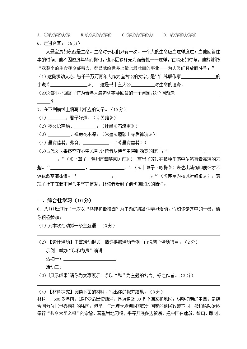 部编版八年级下册语文期末考试试卷附答案第2页