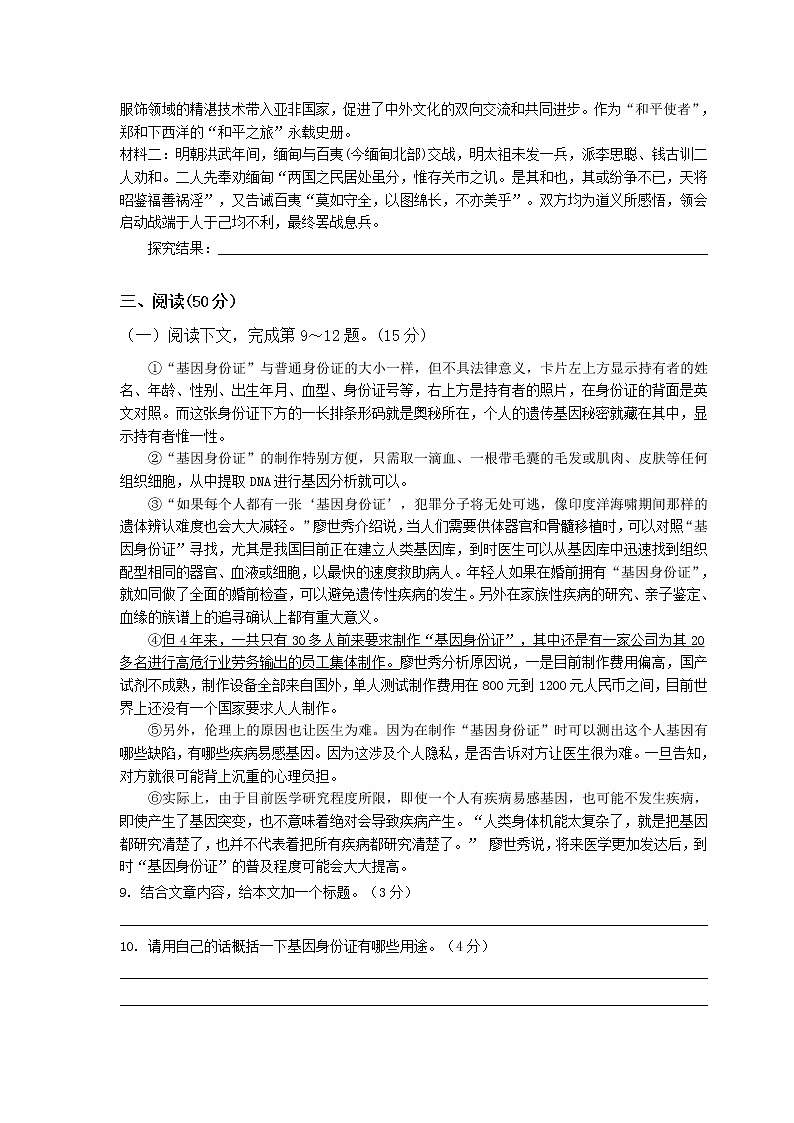 部编版八年级下册语文期末考试试卷附答案第3页