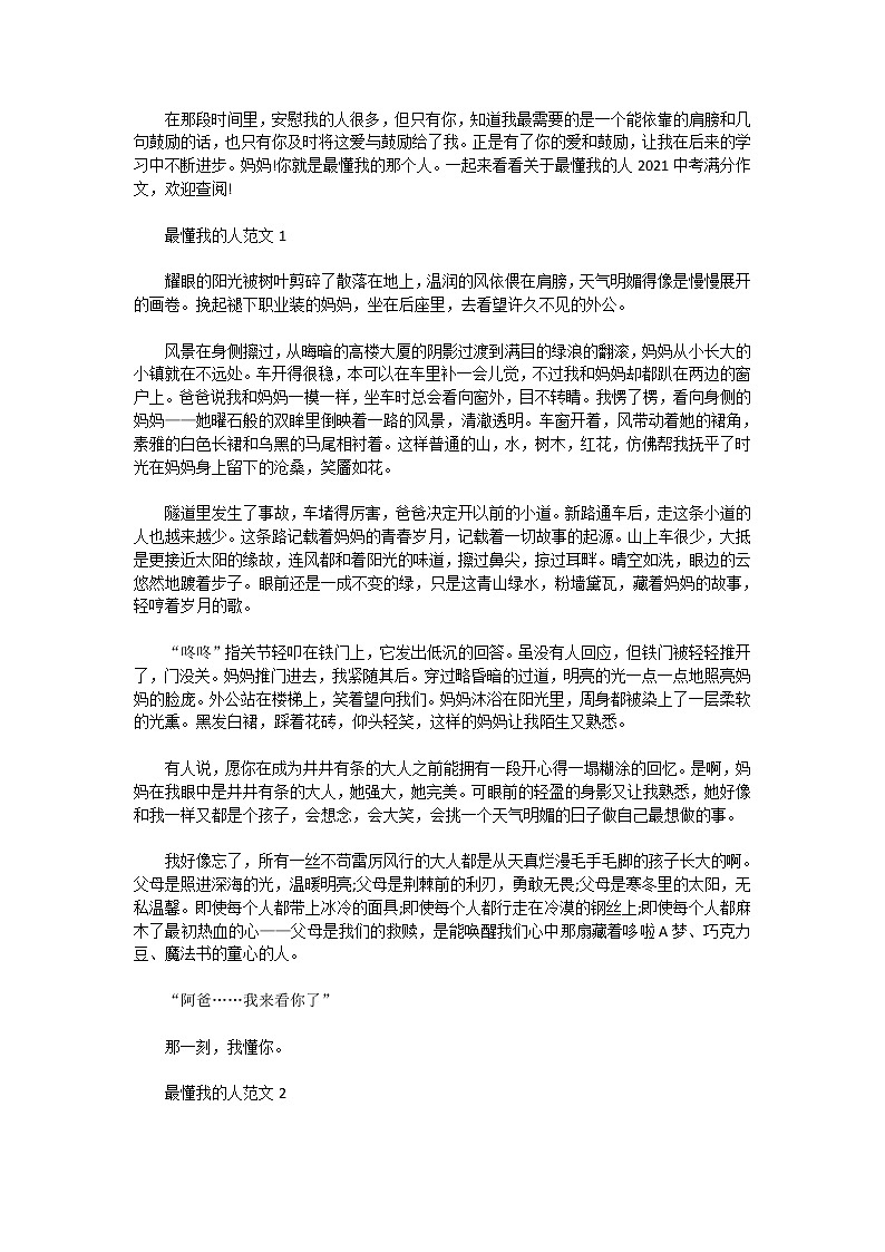 最懂我的人2021中考满分作文第1页