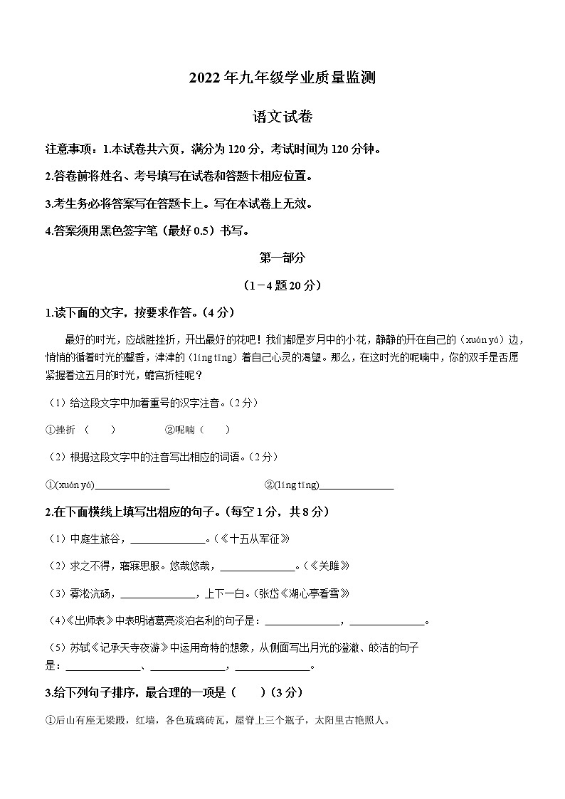 2022年河北省保定市竞秀区中考二模语文试题(word版含答案)01