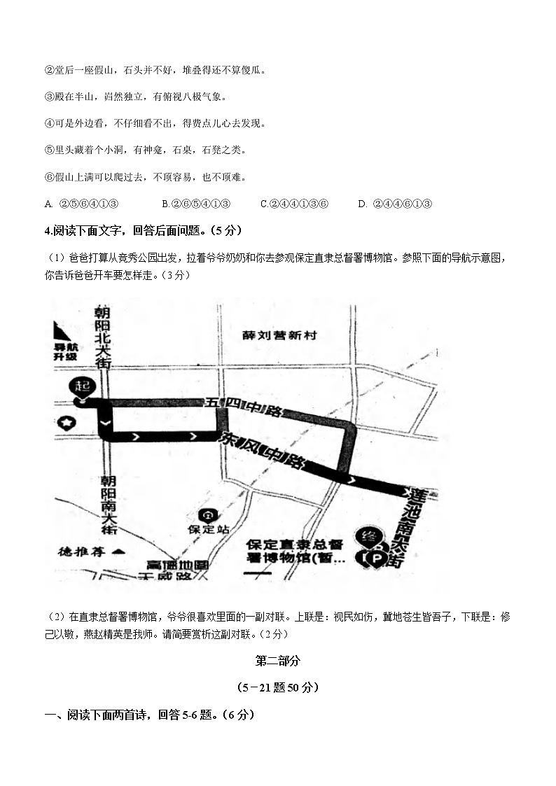 2022年河北省保定市竞秀区中考二模语文试题(word版含答案)02