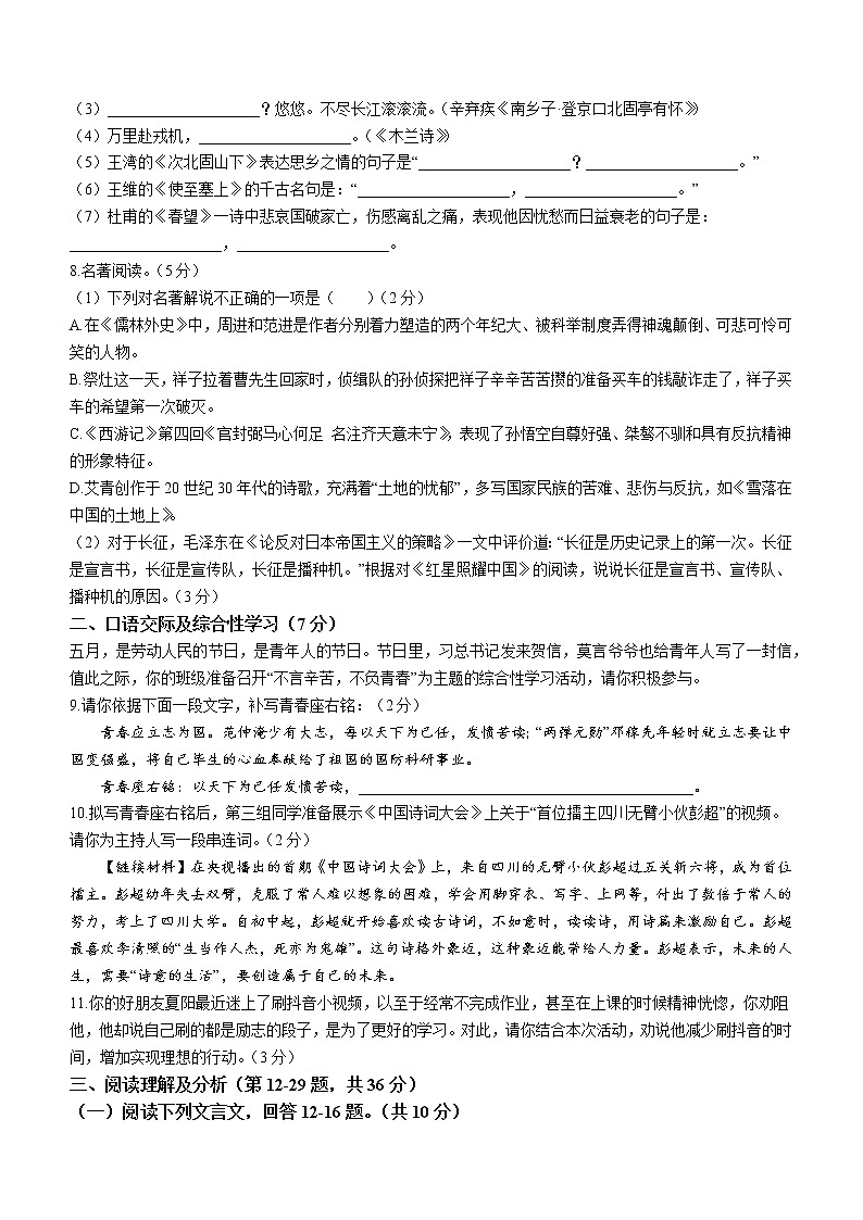 2022年黑龙江省齐齐哈尔市铁峰区中考二模语文试题(word版含答案)02