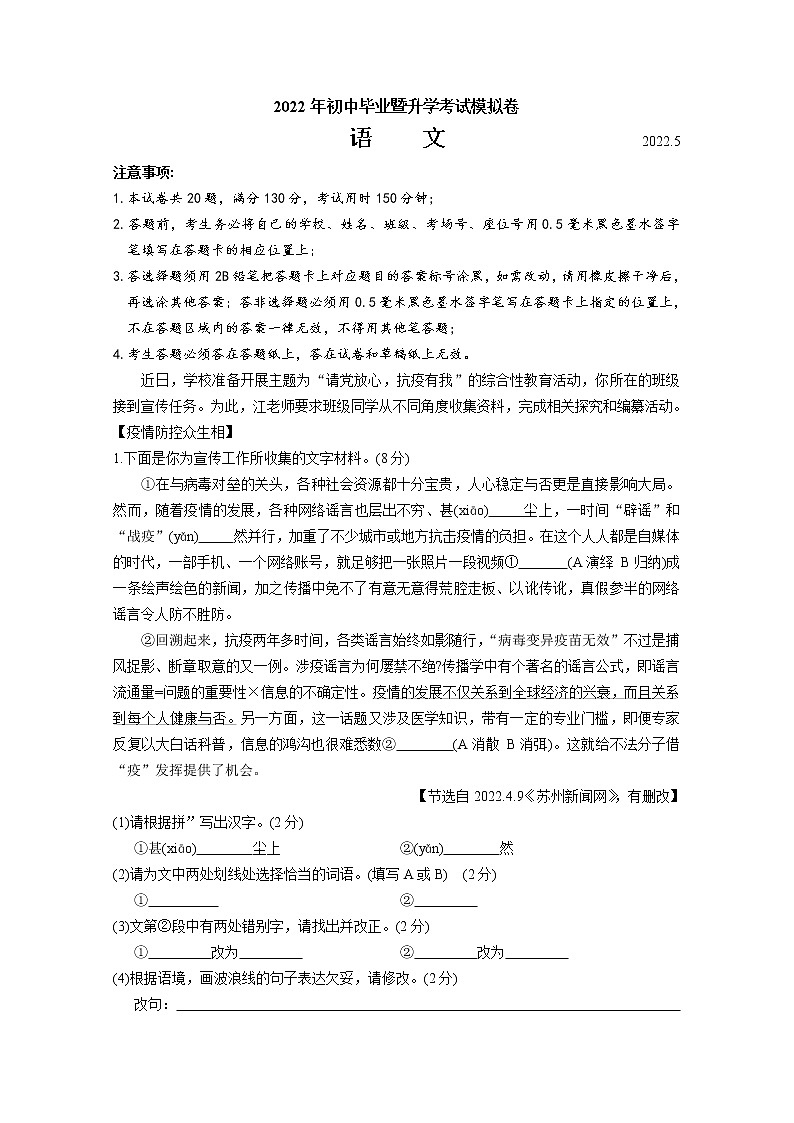 2022年江苏省苏州市姑苏区中考二模语文试题(word版无答案)01