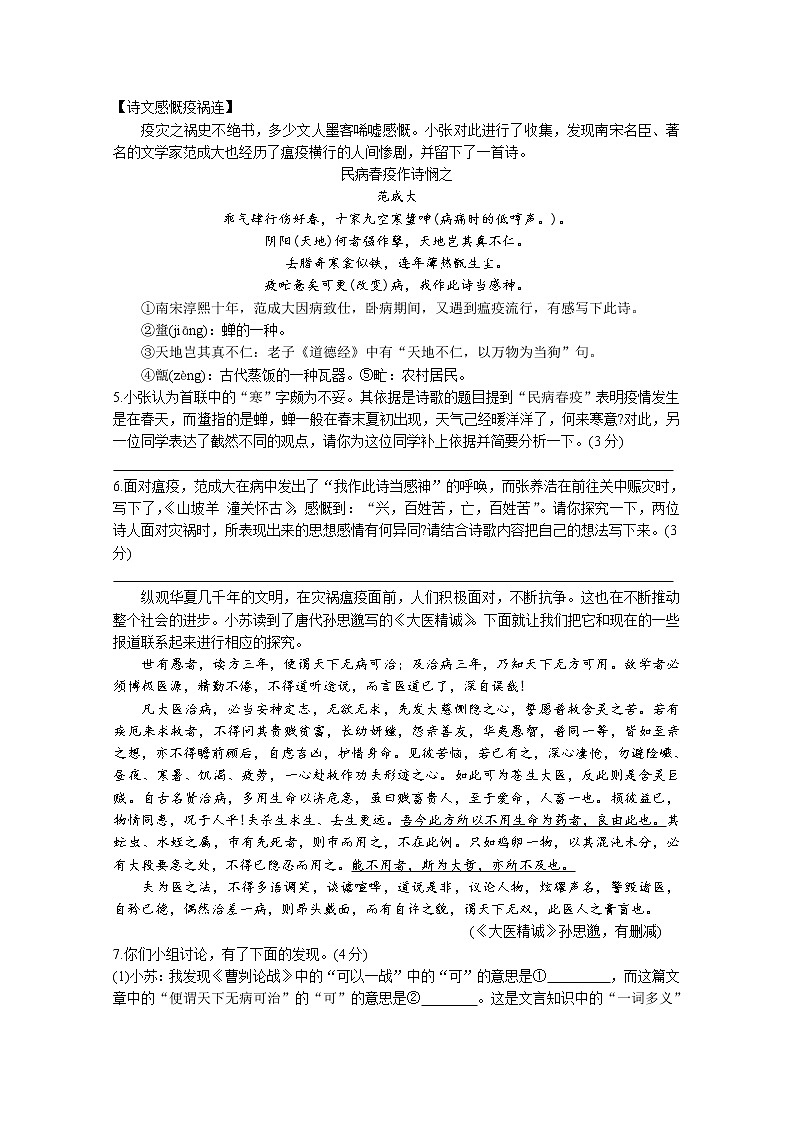 2022年江苏省苏州市姑苏区中考二模语文试题(word版无答案)03