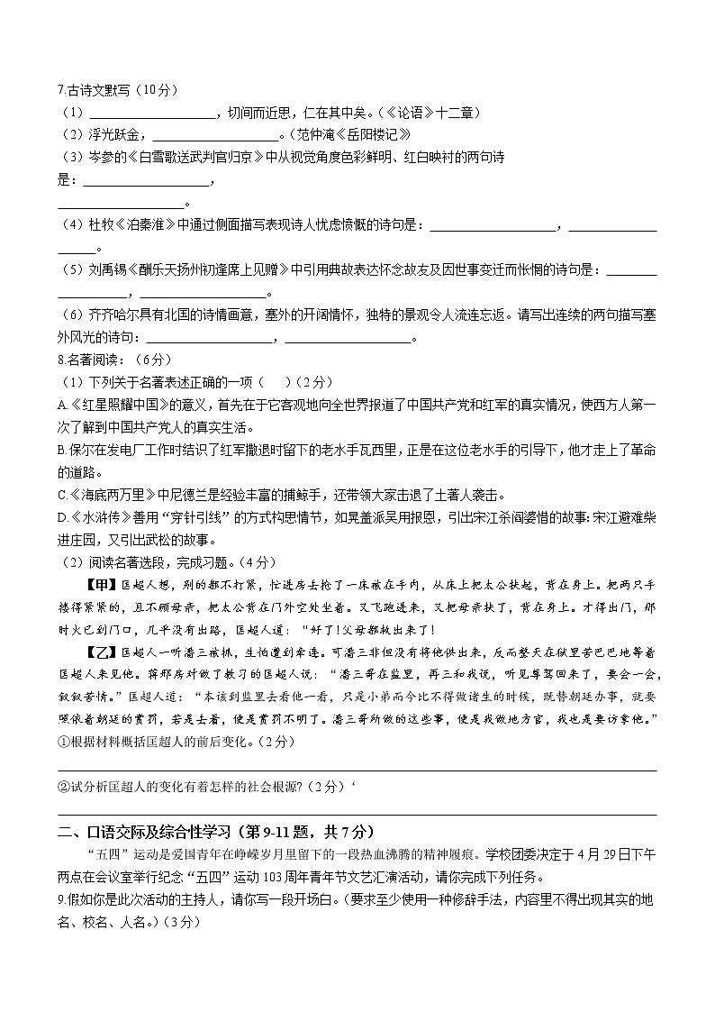2022年黑龙江省齐齐哈尔市建华区中考二模语文试题(word版含答案)02