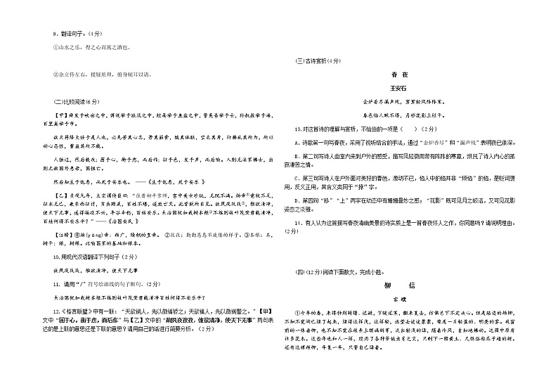 2022年宁夏银川景博学校中考一模语文试题(word版含答案)03