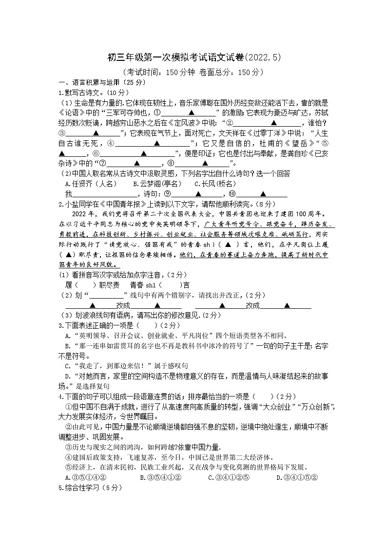 2022年江苏省盐城市初级中学南北校区中考第一次模拟考试语文试卷(word版无答案)第1页