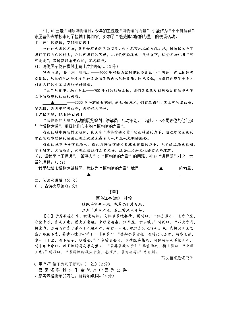 2022年江苏省盐城市初级中学南北校区中考第一次模拟考试语文试卷(word版无答案)第2页