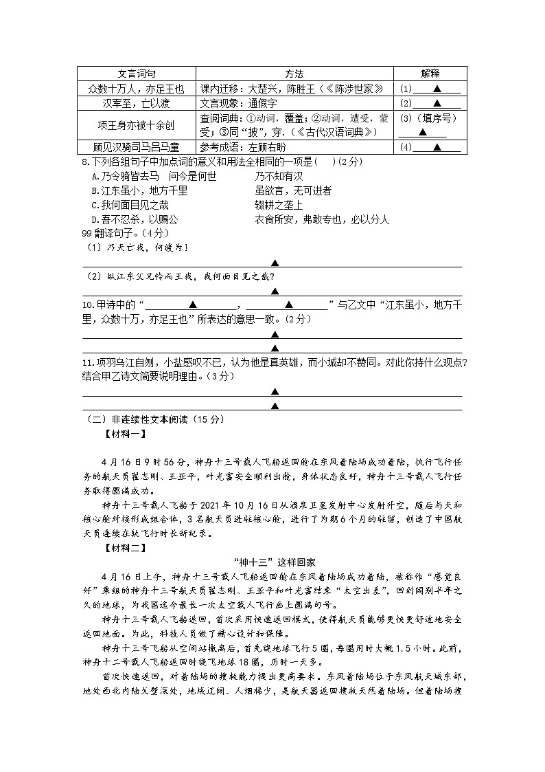 2022年江苏省盐城市初级中学南北校区中考第一次模拟考试语文试卷(word版无答案)第3页
