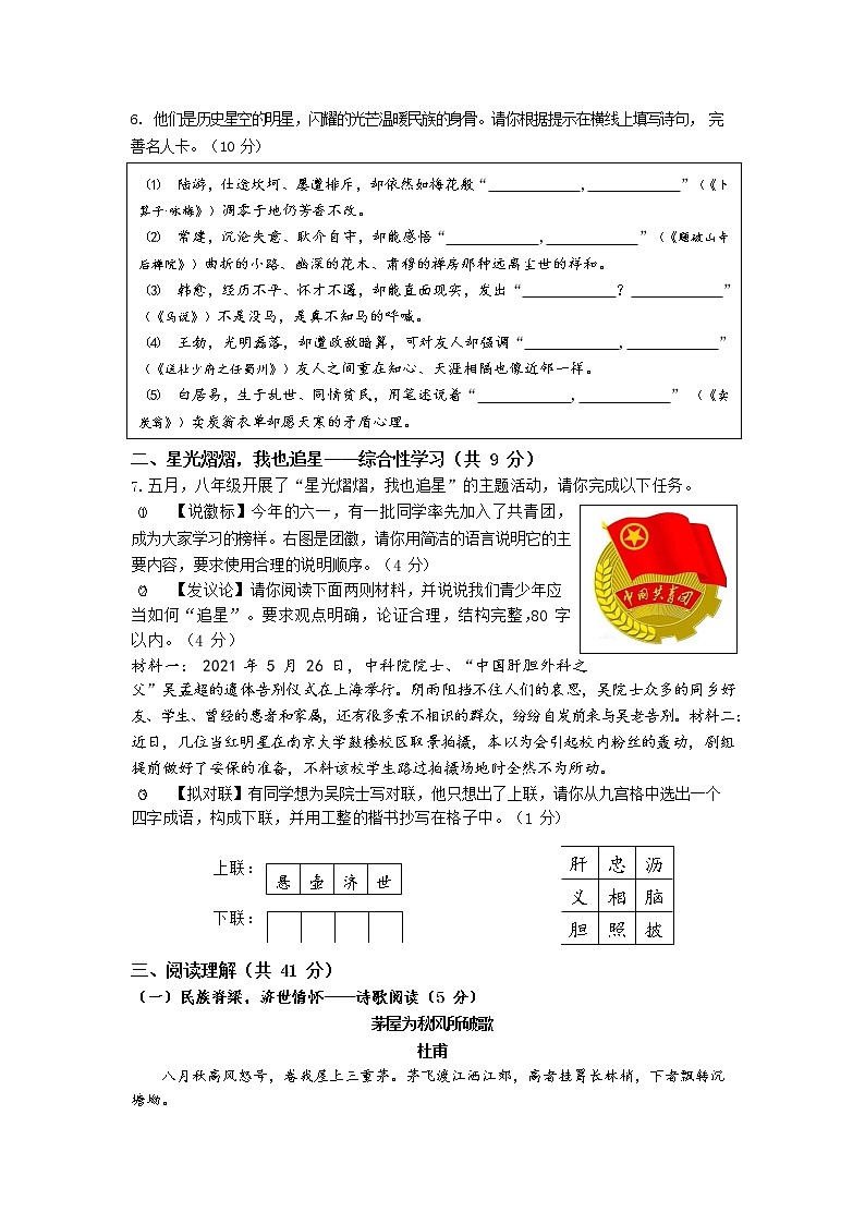 2021年期考八下语文试卷及答案（天桃、二中学区）第2页
