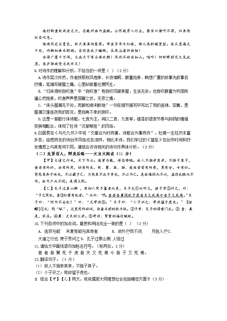 2021年期考八下语文试卷及答案（天桃、二中学区）第3页