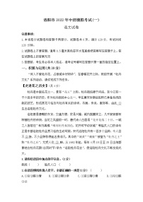 2022年洛阳市中招一模语文卷及答案（文字版）