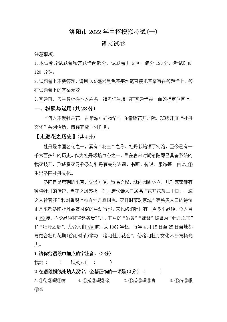 2022年洛阳市中招一模语文（试卷）第1页