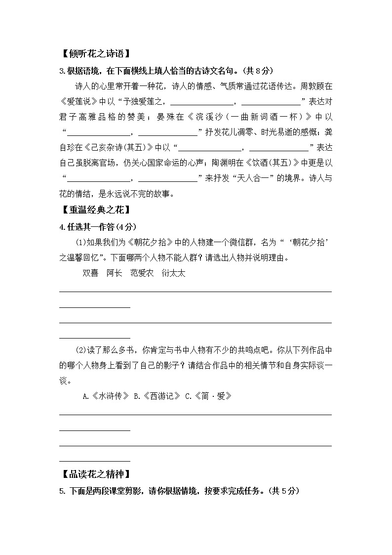 2022年洛阳市中招一模语文（试卷）第2页